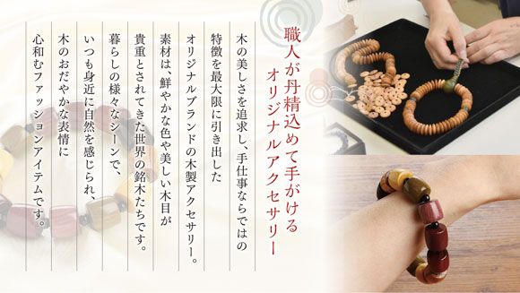 滋賀県伝統的工芸品認定の木珠　近江の数珠職人の松のブレスレット【F004W】