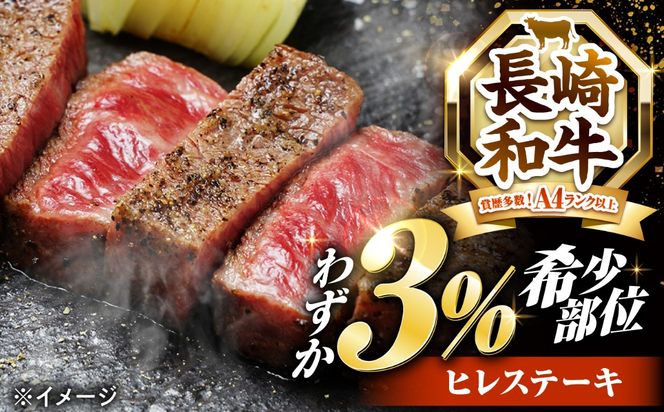 【12回定期便】ヒレステーキ 400g（200g×2枚）長崎和牛 希少部位 / ヒレ ひれ フィレ ふぃれ 牛肉 赤身 A4 A5 / 南島原市 / KRAZY MEAT[SHF021]