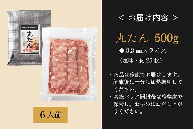 たんや善治郎　丸たん500g（塩味）【肉 牛肉 タン 仙台 名物 グルメ 厚切り 焼肉 プレミアム バーベキュー ジューシー 柔らかい 食品 ギフト 風味豊か 旨味 冷凍保存 焼き方簡単 食べ比べ 高級 贅沢】 ● 041009_GA005