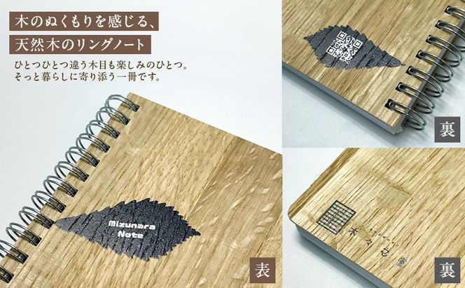 木々之重 A5 Note Book ミズナラ 無地 木製ノート 木表紙ノート 木目 文房具 文具 日用品 ナチュラル 贈答 プレゼント ギフト