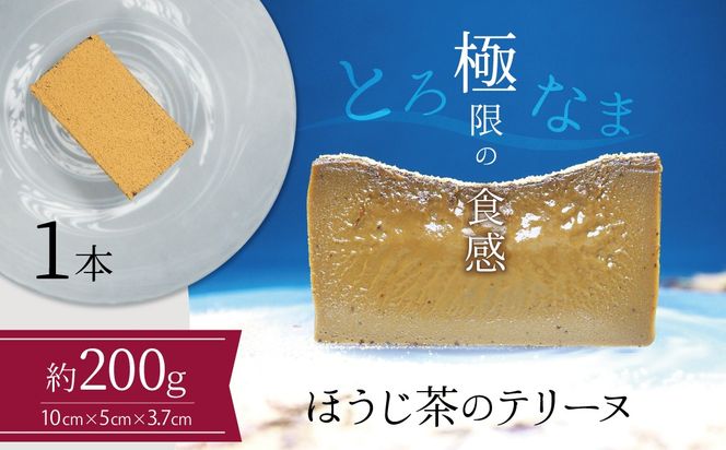 【テリーヌ専門店L】（約２００g）ほうじ茶のテリーヌ【グルテンフリー・保存料不使用】スイーツ H173-078