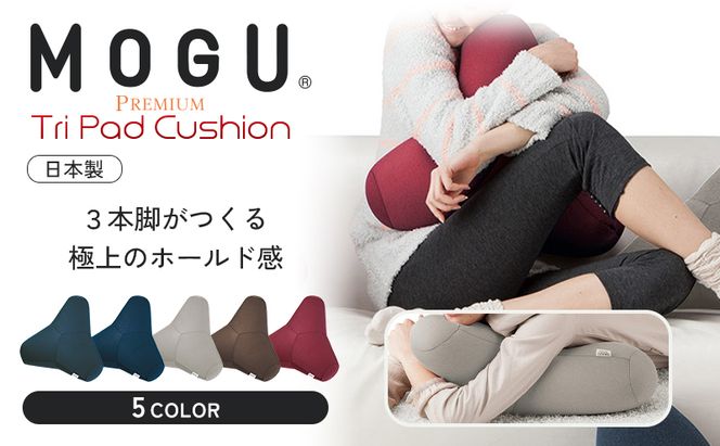 クッション MOGU モグ プレミアム トライパッドクッション 日本製 ビーズクッション 枕 まくら ごろ寝 昼寝枕 抱き枕 うつ伏せ 寝 うつぶせ寝 背当て 背当てクッション 腰当て おしゃれ インテリア 日用品 雑貨 mogu 兵庫県 兵庫 