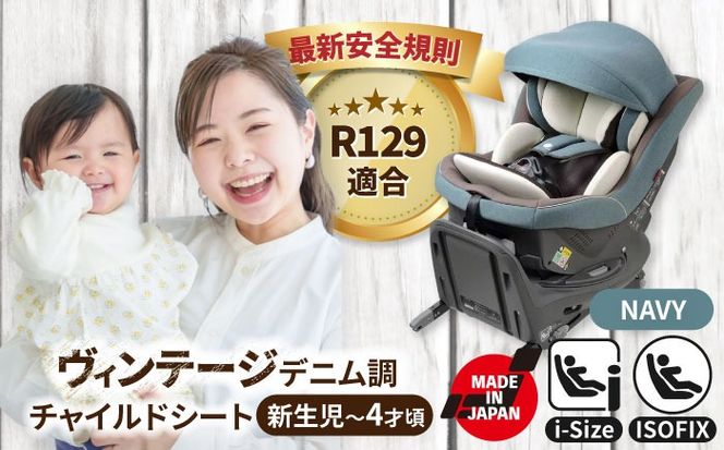 チャイルドシート ラクール ISOFIX Big-E フェイディットネイビー　回転　ISOFIX i-size　愛西市／ナカバヤシ株式会社【リーマン】】[AEAQ010]