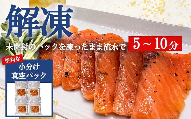 小山町産アトランティックサーモン（冷凍）サーモン漬け丼（約110g×4パック）レモンペッパー