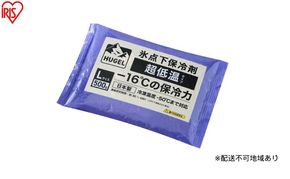 【10個セット】HUGEL 氷点下保冷剤 超低温タイプ HHCS-500 保冷剤 パックタイプ Lサイズ 長時間 超低温 軽量 持ち運び 買い物 弁当 スポーツ ピクニック レジャー クーラーボックス 繰返 長持ち 氷点下保冷剤 アイリスオーヤマ HUGEL