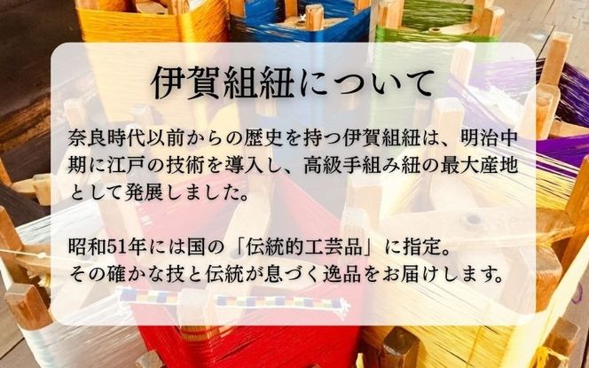 ネームストラップ 伊賀 組紐 虹紐 ( 白フチ ) ( 長さ約95cm × 幅約0.9cm × 重量約25g ) ijyu0001-1