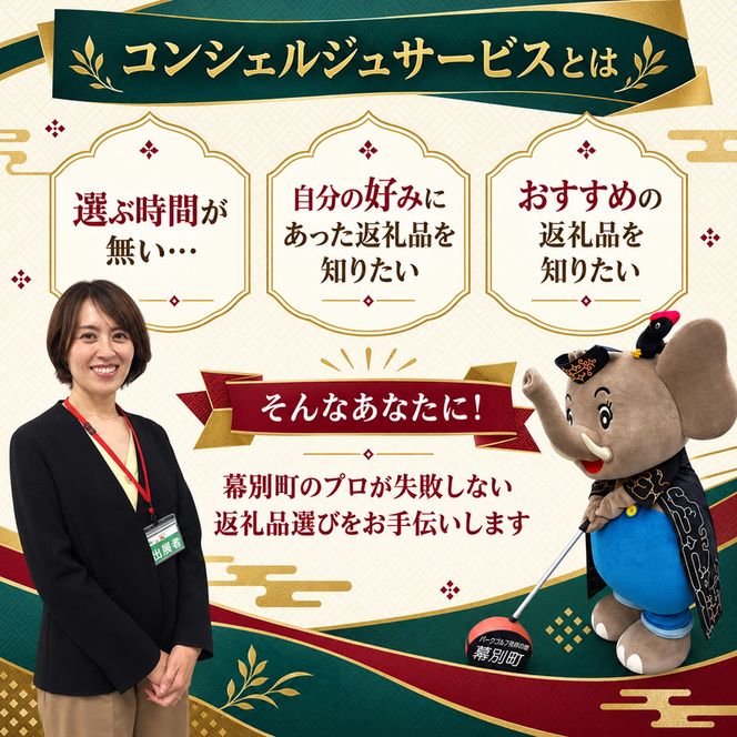 【旅行で楽しむ】あなただけの特別を まくべつコンシェルジュ　返礼品おまかせ 70万 旅行系限定コース [ 幕別町役場 定期便 ギフト 贈答 おまかせ おすすめ パークゴルフ 温泉 気球 体験 ]