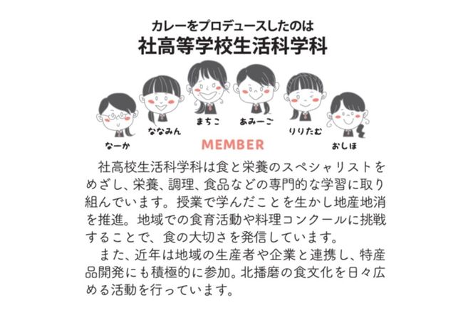 「黒田庄和牛ぎゅぎゅっとカレ～」兵庫県立社高校 生活科学科×JAみのりコラボカレー　 tokusan-66
