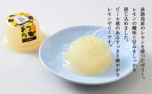 島ゼリー レモン・びわ 10個セット　ゼリー