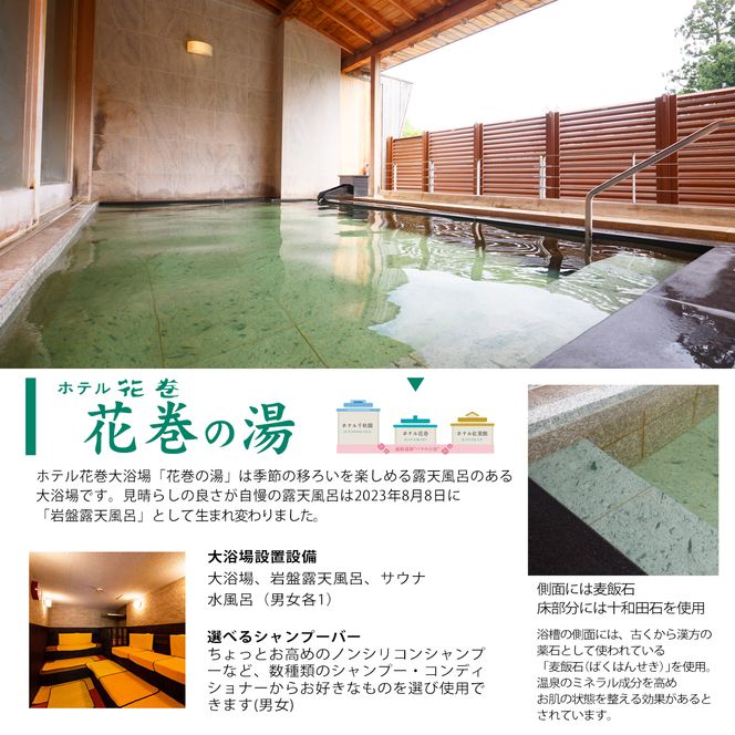 【前沢牛タタキ付プラン】花巻温泉に泊まるペア宿泊券 【1889】