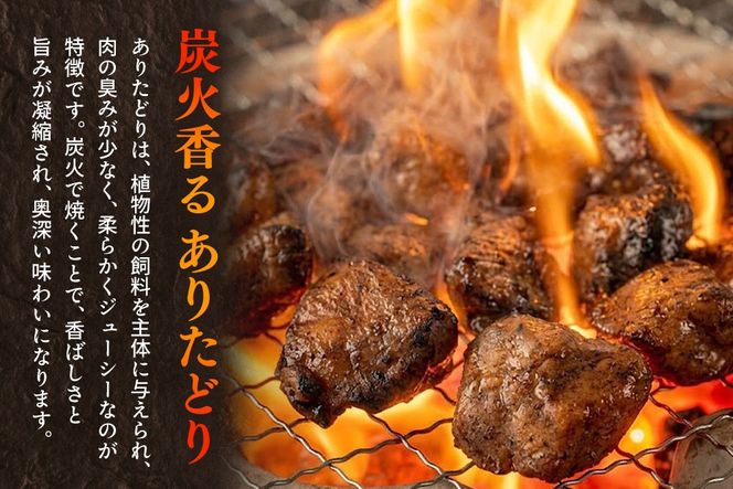 佐賀県ブランド鶏 ありたどり もも炭火焼き 300g(150g×2袋)【炭火焼 佐賀県産 銘柄鶏 鶏肉 もも肉 冷凍 お取り寄せ グルメ 家飲み 宅飲み おつまみ 夕食 時短 おかず】(H122154)