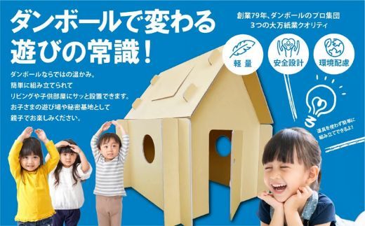 自分だけのダンボールハウス