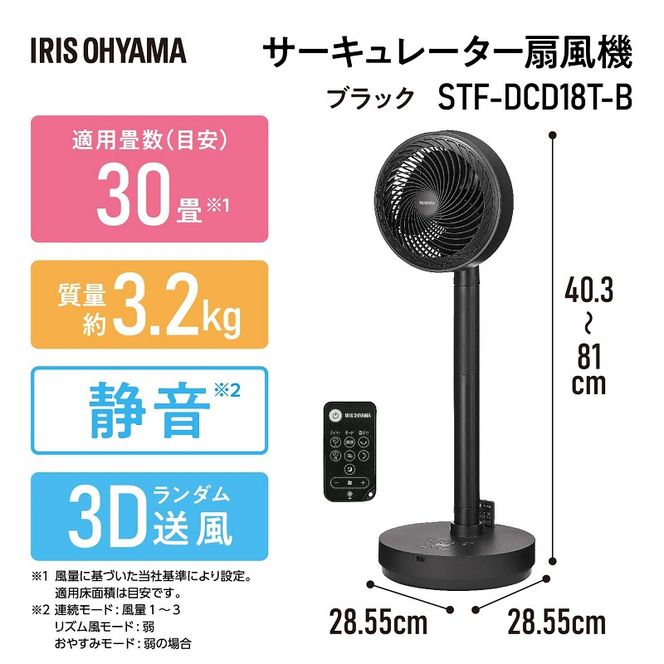 サーキュレーター扇風機 デザインモデル 上下左右首振り リモコン付き STF-DCD18T-B ブラック 空気循環梅雨 部屋干し 節電対策 冷房 暖房 室内 首振り 送風機 アイリスオーヤマ 