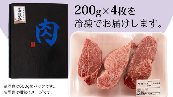 ＼ スピード発送／『常陸牛』希少部位ステーキ（ヒレステーキ）800g(200g×4枚) ステーキ ヒレ ヒレ肉 牛肉 ブランド牛 お肉 肉 黒毛和牛 和牛 国産黒毛和牛 国産牛 希少部位 焼肉 焼き肉 バーベキュー BBQ (茨城県共通返礼品) [BX137-NT]