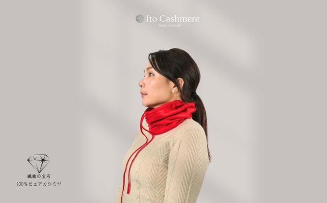 G3579 100％ピュアカシミヤ・スヌード・ネックウォーマー レッド【高級 カシミア おしゃれ ファッション 防寒 かしみあ】