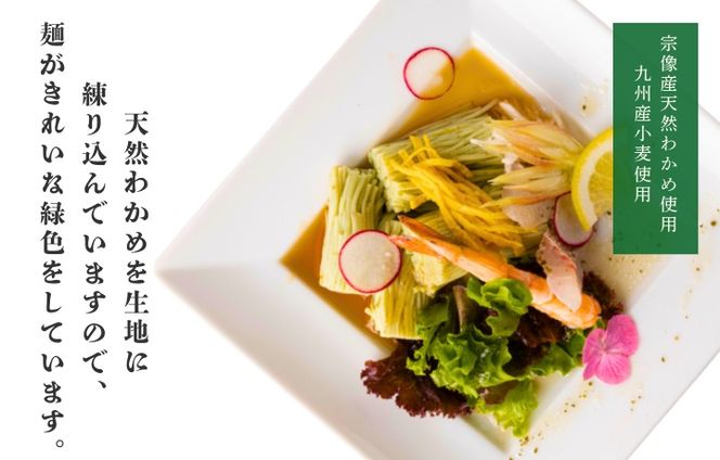 【道の駅むなかた】宗像産 天然わかめそうめん 6袋セット_HA1825