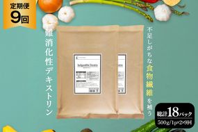 定期便 9回 粉末 難消化性デキストリン 2袋 [ツルヤ化成工業 山梨県 韮崎市 20745537] 定期 9ヶ月 デキストリン 食用 食物繊維 健康サポート 美容 健康 健康食品 ダイエット ふるさと納税 ふるさと 返礼品