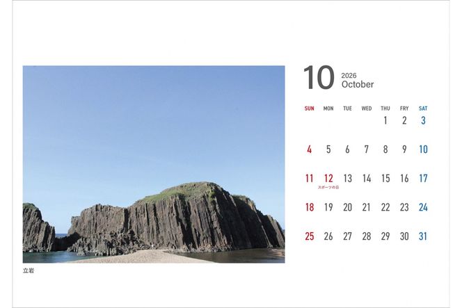 2026年卓上カレンダー「丹後の風」　WO00001