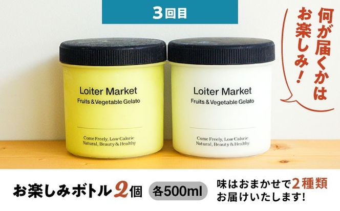 ジェラート アイス 【 全3回 定期便 】 カップ 10個 × 2回 / お楽しみ ボトル 2個 セット 糸島 / LoiterMarket ロイターマーケット [AGD010]  アイスクリーム