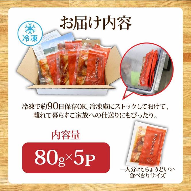 【CF-R7hbk】KYF031_1　高知の海鮮丼の素「かんぱちの漬け」1食80g×5パックセット【随時配送中】＜高知市共通返礼品＞　　惣菜　そうざい