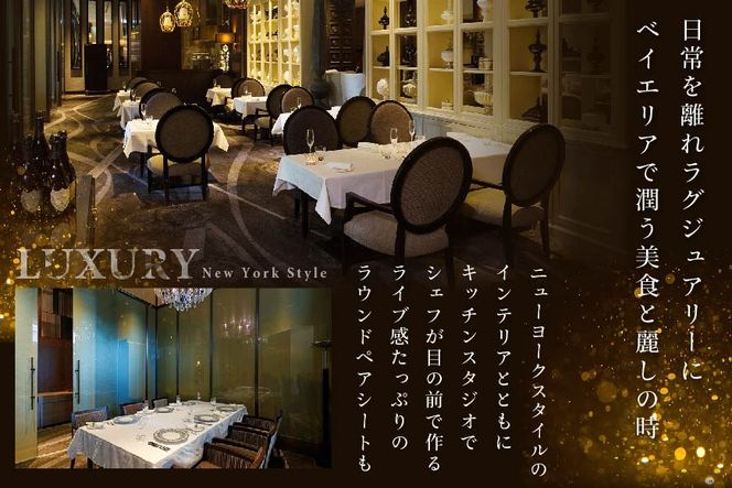 【インターコンチネンタル東京ベイ イタリアン】ジリオン 「別海町プレミアコース」食事券1名様分【CC0000121】（ふるさと納税 レストラン 東京 コース料理）