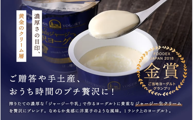 【定期便6カ月】 ヨーグルト 蒜山ジャージー贅沢ヨーグルト(90g)10個×6回 ご当地ヨーグルトグランプリ金賞 岡山 蒜山 真庭 プレゼント 贈答 セット デザート ギフト 牛乳 冷蔵 【hiru-tkb006】