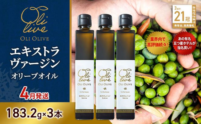 【五つ星ホテル指名買い】 トスカーナ産 エキストラ バージン オリーブオイル (183.2g×3本) 2026年4月中旬より順次発送 調味料 油 オリーブ油 食用油 静岡県 袋井市