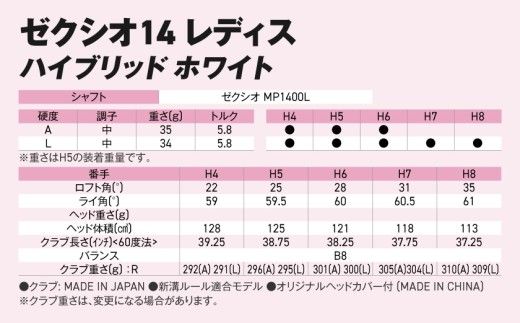 ゼクシオ 14 レディス ハイブリッド ホワイト《2025年モデル》_IF-C704 _(都城市)ダンロップ ゼクシオ 14シリーズ 2025年モデル ハイブリッド MP1400L カーボンシャフト レディス ゴルフ用品 スポーツ用品 日本製 MADE IN JAPAN 国産 ゴルフクラブ