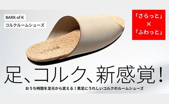 【4足セット】Made in Japanの高品質　ルームシューズの理想形。天然素材、静音性、高反発クッションで足にやさしい、 コルクでむれにくい、来客時も合成皮革とシンプルカラーのデザインで、さりげないセンスを！ 「バークオブケイ」コルクルームシューズ（３L・29.5cm・レッド）
