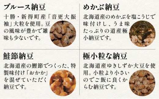 いろいろ納豆【3回連続お届け】