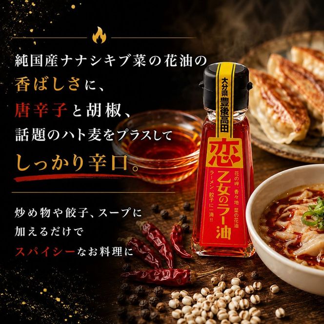 辛いの大好き！「乙女のラー油」3個セット