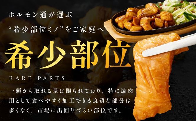 015B594 焼肉用 牛ミノ 1kg 【味付き 秘伝のタレ漬け 250g×4P 小分け 焼くだけ ホルモン コリコリ食感 BBQ おかず おつまみ】