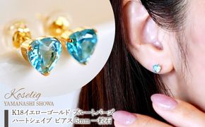 K18 18金 ブルートパーズ ハートシェイプ ピアス 5mm 一粒石 保証書付 KO-0062 SWAD093