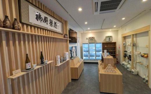 御厨榮蔵　「雪解」2本セット