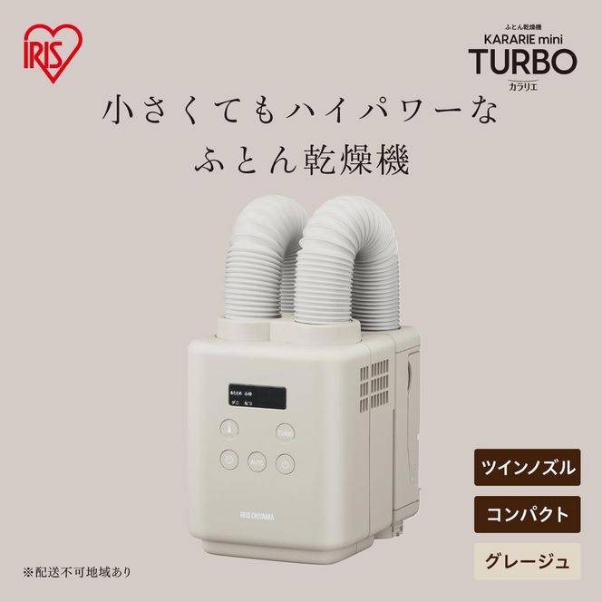 ふとん乾燥機 カラリエ mini TURBO ツインノズル JSK-W10-HC グレージュ