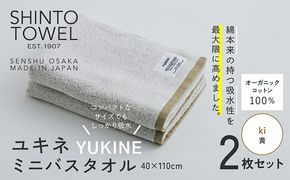 099H4002 SHINTO TOWEL「ユキネ・ミニバスタオル」ki（黄）2枚セット オーガニックコットン100%