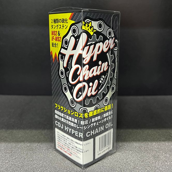 CDJ HYPER CHAIN OIL 雑貨 日用品 抵抗軽減 持続力 新しい ワックスタイプ 油膜形成力 強靭 潤滑性能 耐久性 