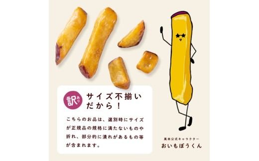 ＜入金確認後、2週間以内に発送！＞【訳あり・業務用】薩摩おいも棒セット 計2.7kg(900g×3袋) a0-411-2w