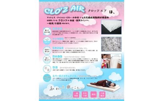 クロッツ エア マットレス 3つ折り 11.5cm_2587R