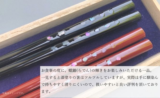 螺鈿(らでん)うるし塗り 夫婦箸 黒と朱