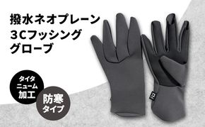 撥水 ネオプレーン(タイタニューム加工) 3C フッシンググローブ ネオプレーン フィッシング  グローブ 手袋 防寒 釣り 自転車