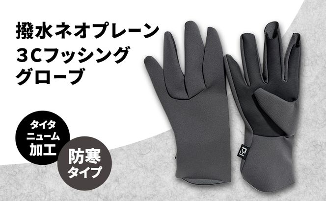 撥水 ネオプレーン(タイタニューム加工) 3C フッシンググローブ ネオプレーン フィッシング  グローブ 手袋 防寒 釣り 自転車