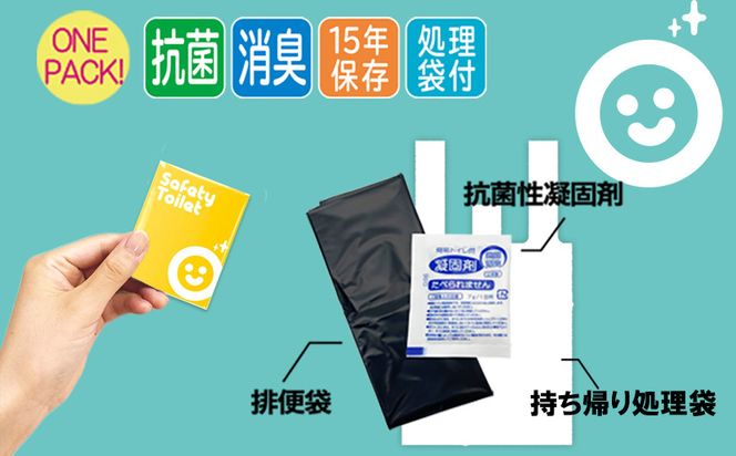 099H3114 魅せるトイレ(スマイルデザイン) 50個 非常用 簡易トイレ 携帯トイレ 防災 日本製