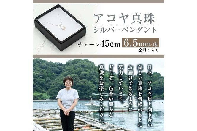 アコヤ真珠 シルバー ペンダント (6.5mm珠・喜平チェーン45cm) 真珠 パール ペンダント フォーマル パーティー 結婚式 冠婚葬祭 大分県 佐伯市【AF04】【(有)オーハタパール】
