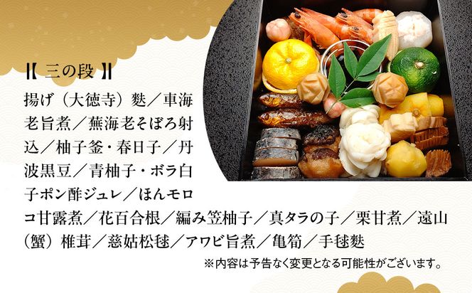 【京料理 坂安】手作り 生おせち三段重 5～7人用| 京おせち 本格料亭おせち 人気おせち ［ 京都 老舗 料亭 和風おせち三段 5人 6人 7人気 おすすめ グルメ おいしい 京料理 2026 正月 お祝い ご自宅用 お取り寄せ 通販 送料無料 ふるさと納税 ］ 261009_A-YB2020