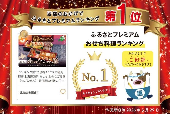 御礼！ランキング第1位獲得！2027 お正月 迎春 北海道海鮮 おせち 北のなごみ膳（なごみぜん） 野付産味付数の子 600g（200g×3）セット【KS000DBDE】