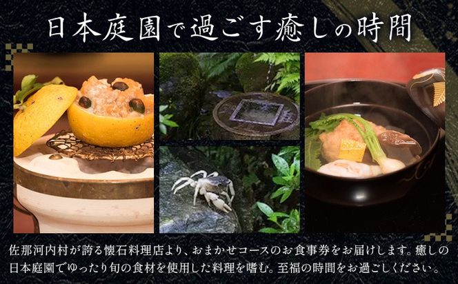 食べログでおなじみの 虎屋 壺中庵 おまかせコース お食事券 昼のコース お一人様 虎屋 壷中庵《30日以内に出荷予定(土日祝除く)》徳島県 佐那河内村 送料無料 食事券 チケット 昼食 懐石料理 お祝い 記念日 プレゼント---sanagouchi_tta_1_1mi---