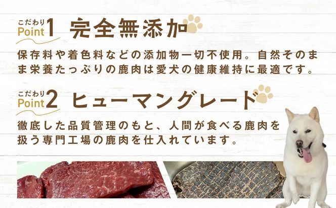 愛犬用　定期便6ヶ月間　さろまジビエ佐鹿(モモジャーキー80g)×5 SRMT006