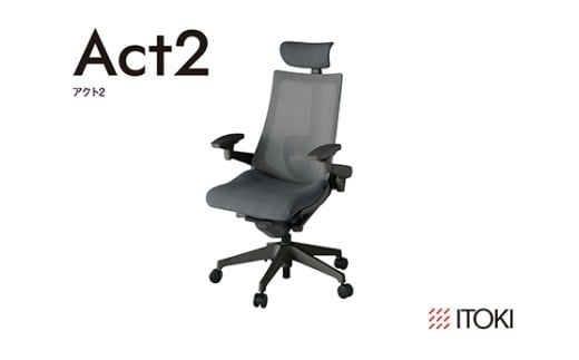 イトーキ『アクト２』メッシュバック ヘッドサポート付 ナイロン双輪キャスター オフブラックフレーム 座張地(PV)：ダークグレーC（KJ457JVE-W2C3CF）【EI175W】