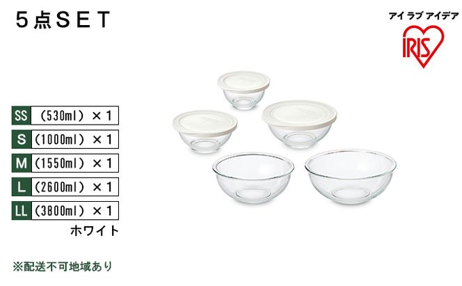 耐熱ガラスボウル 5点セット ホワイト TGB-5S アイリスオーヤマ 日用品 電子レンジ オーブン 作り置き 保存 スイーツ お皿 色移り 匂い移り クリア容器 ラク 食洗機 省スペース 収納 蓋 